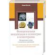russische bücher: Вальтер Х. - Функциональная визуализация в психиатрии и психотерапии