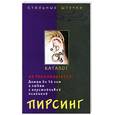russische bücher: Чимпоеш Т. - Пирсинг. Каталог