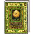 russische bücher:  - Русский травник