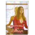 russische bücher: Семенова Л. - Здоровье от Фэн-Шуй