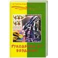 russische bücher: Чижик Т. - Рукоделие от безделья