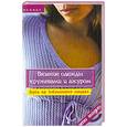 russische bücher: Пономоренко Л. - Вязание одежды кружевами и ажуром идеи из бабушкиного сундука.