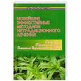 russische bücher: Фирсов С. - Новейшие эффективные методики нетрадиционного лечения