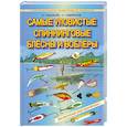 russische bücher: А.В.Пышков, С.Г.Смирнов - Самые уловистые спиннинговые блесны и воблеры