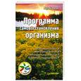 russische bücher: Хван Ю. - Программа самовосстановления организма