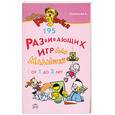 russische bücher: Кузнецова А. - 195 развивающих игр для малышей от 1 до 3 лет