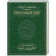 russische bücher: Авиценна - Канон врачебной науки в 10 томах. Том 5