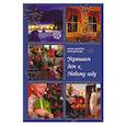 russische bücher: Шахова М. - Украшаем дом к Новому году