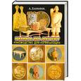 russische bücher: Емельянов А. - Резьба по дереву. Руководство для начинающих