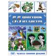 russische bücher:  - 55 фигурок из бисера