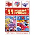 russische bücher:  - 55 моделей оригами
