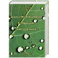 russische bücher: Л`Оранж Д. - Искусство врачевания в традициях народов мира