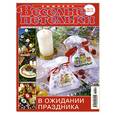russische bücher:  - Вышивка. Веселые петельки. В ожидании праздника 12-2010