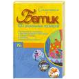 russische bücher: Анна Эм - Батик. Самоучитель. 100 уникальных примеров