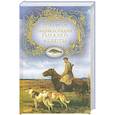 russische bücher:  - Большая энциклопедия рыбалки и охоты