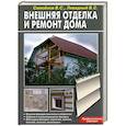 russische bücher: Левадный В. - Внешняя отделка и ремонт дома