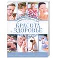 russische bücher:  - Красота и здоровье: большая энциклопедия