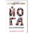 russische bücher: Андерсон С - Йога для начинающих