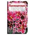 russische bücher:  - Красивоцветущие комнатные растения