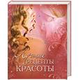 russische bücher: Дрибноход Ю. - Лучшие рецепты красоты
