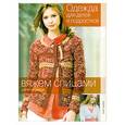russische bücher:  - Одежда для детей и подростков