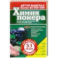 russische bücher: Колесников А.О. - Химия покера