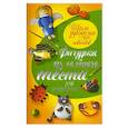 russische bücher: Рубцова Е. - Фигурки из соленого теста для новичков