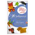 russische bücher: Ращупкина С. - Животные из бумаги. Мастерим своими руками