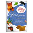 russische bücher: Ращупкина С. - Животные из бумаги. Лучшие модели
