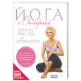 russische bücher:   - Йога с Валерией