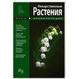 russische bücher:   - Лекарственные растения.