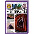 russische bücher:  - Лечебные и магические минералы