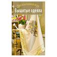 russische bücher: Группа составителей - Вышитые одеяла
