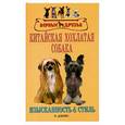 russische bücher: Джонс Б. - Китайская хохлатая собака