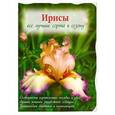 russische bücher: Токарева Е. - Ирисы. Все лучшие сорта к сезону