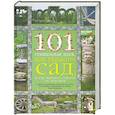 russische bücher:  - 101 гениальная идея, как украсить сад, и еще миллион советов от знатоков