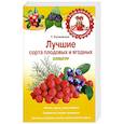 russische bücher: Калюжная Т. - Лучшие сорта плодовых и ягодных культур