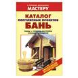 russische bücher:  - Каталог популярных проектов бань