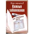 russische bücher: Полякова Е - Кожные заболевания