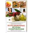 russische bücher: Пилкингтон М - Нетрадиционные методы оздоровления