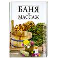 russische bücher:  - Баня и массаж.