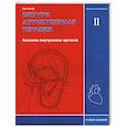 russische bücher: Пак Чжэ Ву - Оннури аурикулярная терапия II Системы внутренних органов