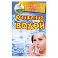 russische bücher: Смирнов Даниил - Очищение водой