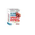 russische bücher: Карр А. - Легкий способ бросить курить в кармане