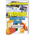 russische bücher: Хворостухина С. - Утепление квартиры и дома современными материалами