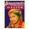 russische bücher: Бэррон Л. - Искусство завязывать платок