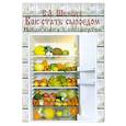 russische bücher: Шемшук В.А. - Как стать сыроедом