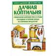 russische bücher: Киреевский И.Р. - Дачная коптильня