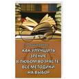 russische bücher: Бурцев М.Б. - Как улучшить зрение в любом возрасте