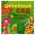 russische bücher: Комарова В. - Целебный сад